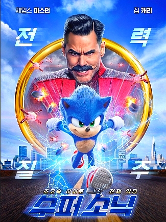 수퍼소닉 파워의 비밀, 수학으로 파헤친다!