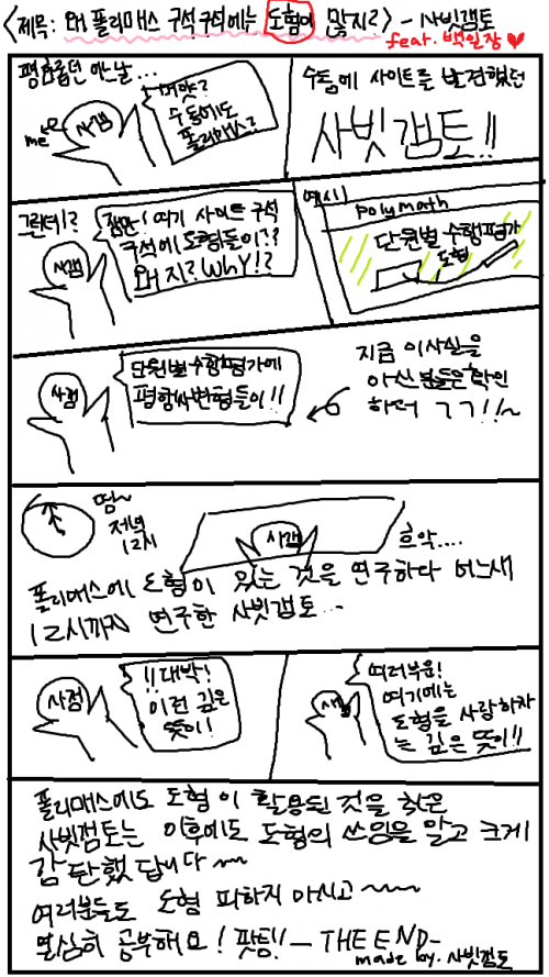 폴리매스에 도형이 사용된다고?