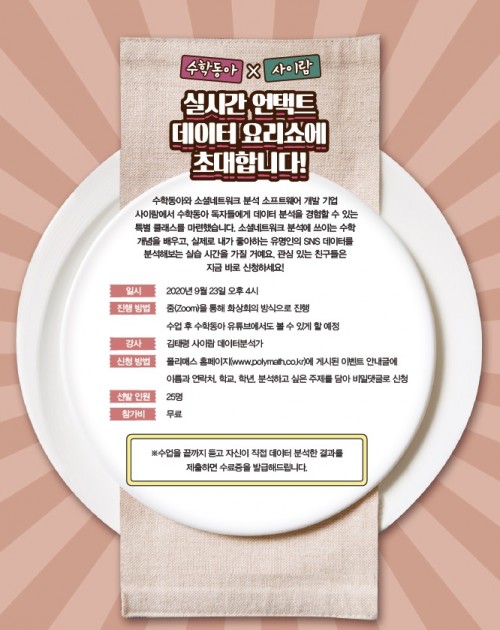 사이람과 함께한 맛있는 데이터 요리쇼 후기 및 설명!