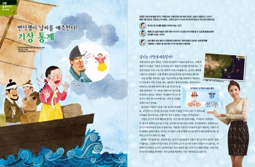 실생활 속 통계, 기상예측