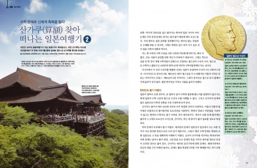 일본 산가쿠를 찾아서