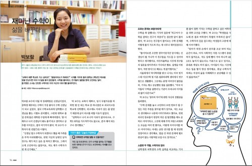 조합론 연구하는 수학자 아주대 박보람 교수 