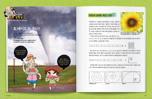 토네이도 나선 관찰하고, 정사각형 나선 그리기