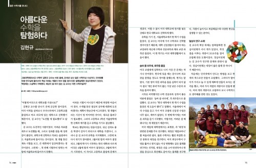 양자 세계 연구하는 수학자 고등과학원 김현규 연구원(현 이화여대 교수)