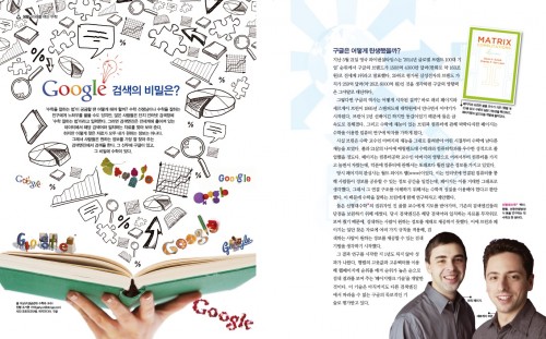실생활 속 수학, 검색엔진