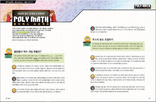 폴리매스 프로젝트 23번째 문제 