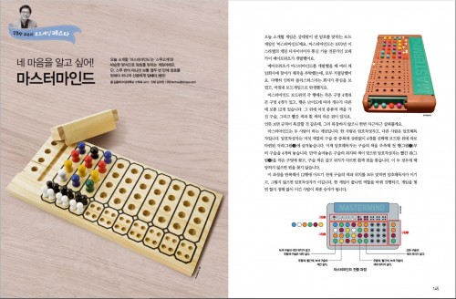 보드게임으로 R&E 마스터마인드