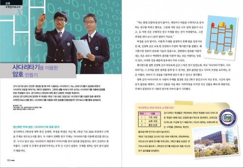 경기과학고 사다리타기를 이용한 암호 만들기