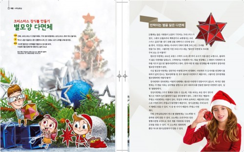 크리스마스 장식볼 만들기 별팔면체