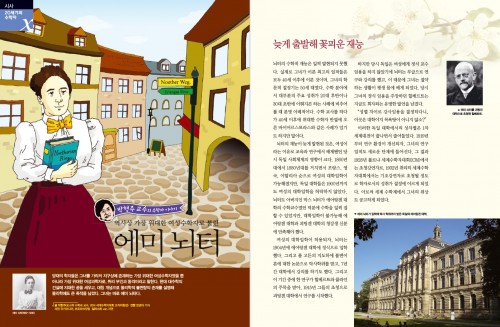 에미뇌터