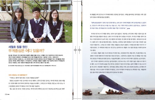 천안 불당중 세월호 침몰 원인 무게중심은 어디 있을까?