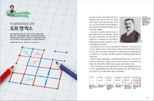 보드게임으로 R&E 도트 앤 박스