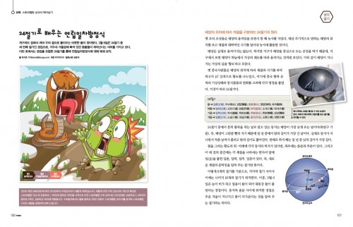 이야기로 배우는 연립일차방정식