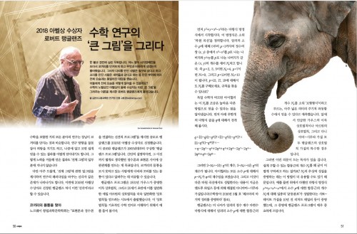 2018 아벨상 수상자 로버트 랭글랜즈 