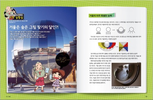 원기둥 거울로 보는 세계 