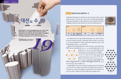 숫자19 이야기
