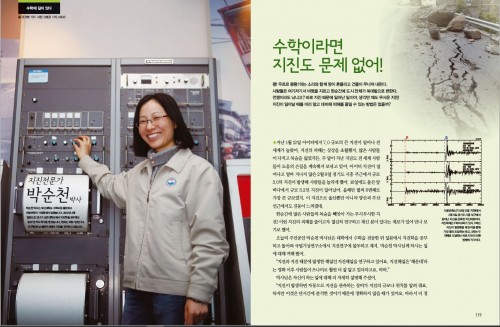 지진전문가