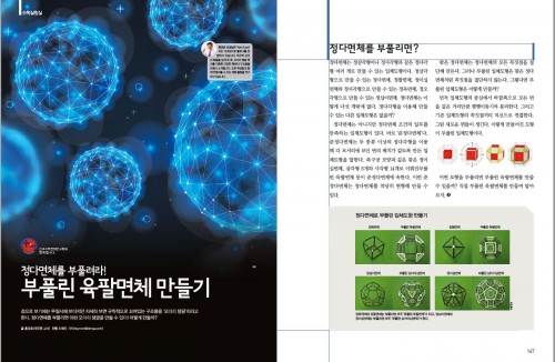 부풀린 육팔면체 만들기 
