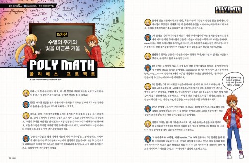 폴리매스 프로젝트 15번째 문제 