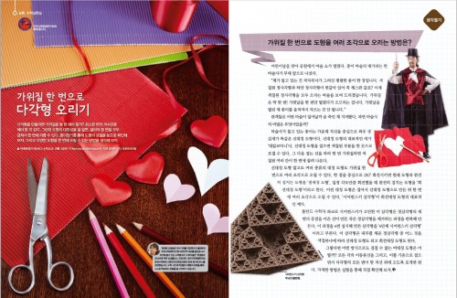마법의 가위질로 점 대칭, 선 대칭 제대로 알기 