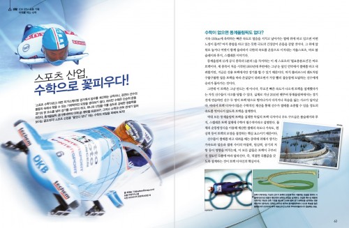 실생활 수학, 스포츠 산업