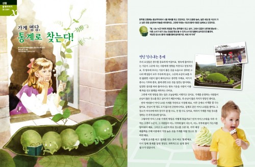 실생활 속 통계, 명당 찾기