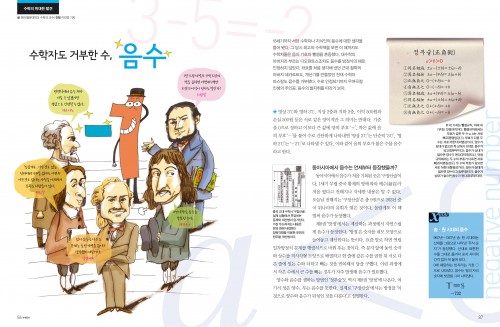 음수의발견