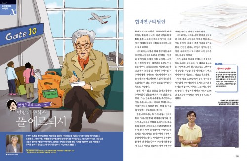 폴 에르되시