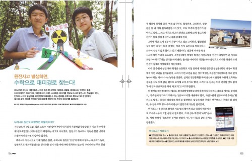 옥형중+영일중 원전사고 발생하면, 수학으로 대피경로 찾는다!