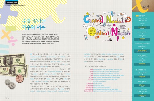 영어로 배우는 수세기 기수와 서수