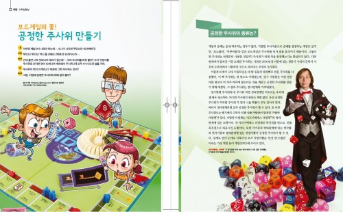 공정한 주사위 만들기 