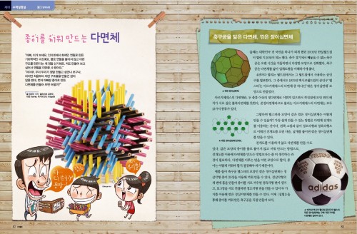 종이로 끼워 만드는 다면체 