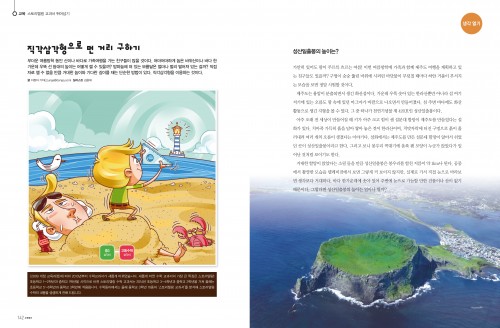 이야기로 배우는 삼각비