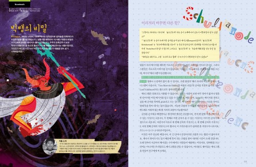 소설 빅뱅의 비밀 속 무한소