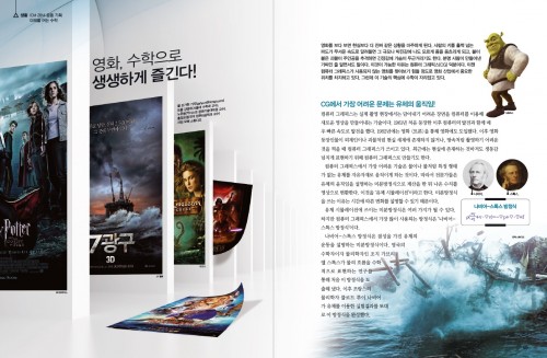 실생활 속 수학, 영화 컴퓨터 그래픽
