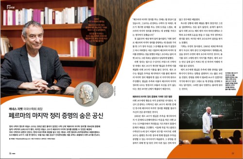 페르마의 마지막 정리 증명의 숨은 공신 캐네스 리벳