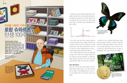 로랑슈와르츠