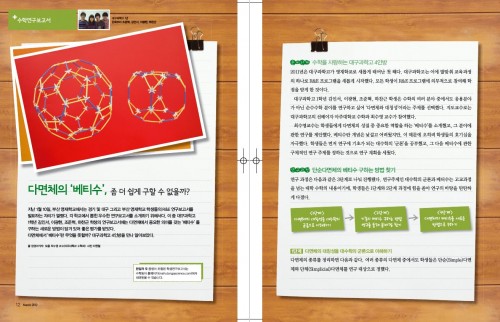 대구과학고 다면체의 베티수 좀 더 쉽게 구할 수 없을까?