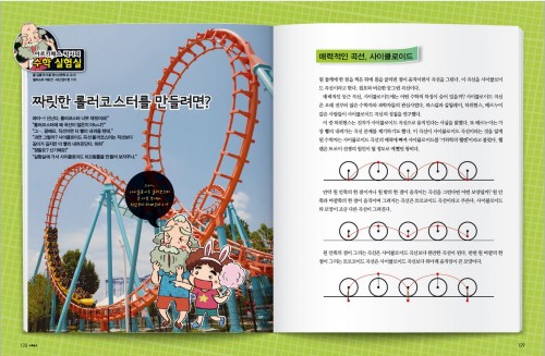 사이크로이드 미끄럼틀 만들고 트로코이드 곡선 관찰하기