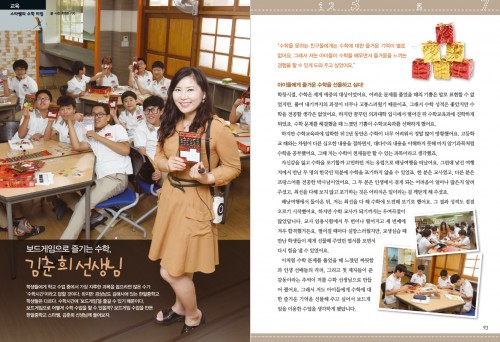 스타쌤의 비법 보드게임 우봉고 배우는 방정식