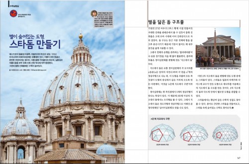 별이 숨어 있는 도형, 스타돔 만들기 