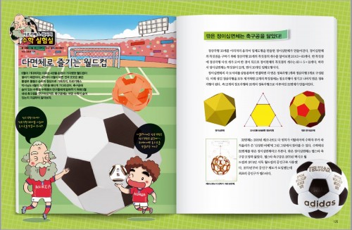 다면체로 만드는 축구공