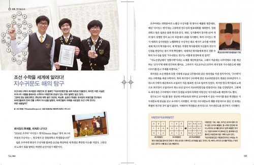 창원과학고 조선 수학을 세계에 알리다! 지수귀문도 해의 탐구