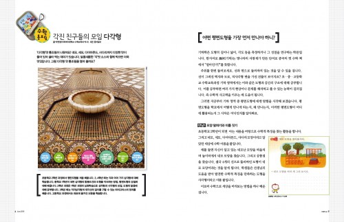 실생활 속 다각형