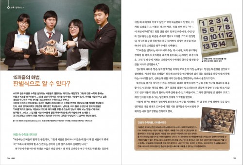 경기북과학고 15퍼즐의 해법, 판별식으로 알 수 있다?