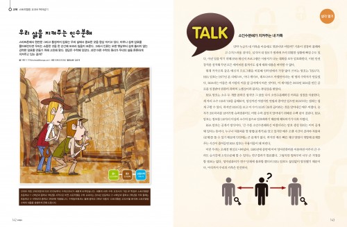 이야기로 배우는 인수분해