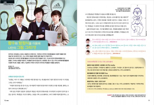 대진대 영재교육원 함수와 방정식을 이용해 나만의 그림 그리기!