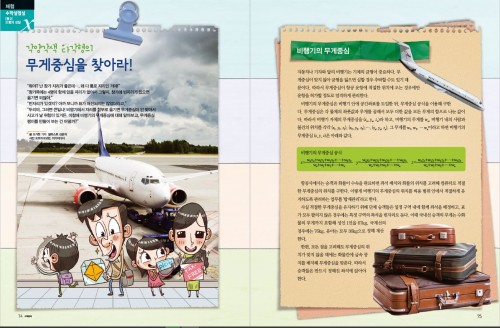 무게중심 팽이와 쌍대다면체 만들기 