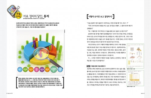 실생활 속 통계