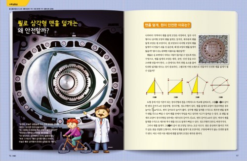 맨홀에 빠지지 않는 맨홀 뚜껑 만들기, 뢸로 다각형